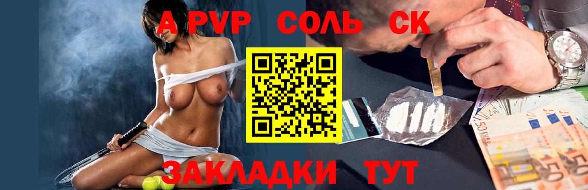 A-PVP мука  Alpha PVP  Сургут  Вход с VPN  Альфа ПВП Соль 