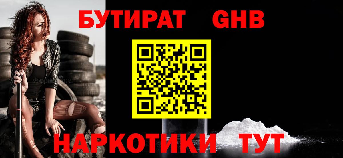 Бутират 1.4BDO Сургут