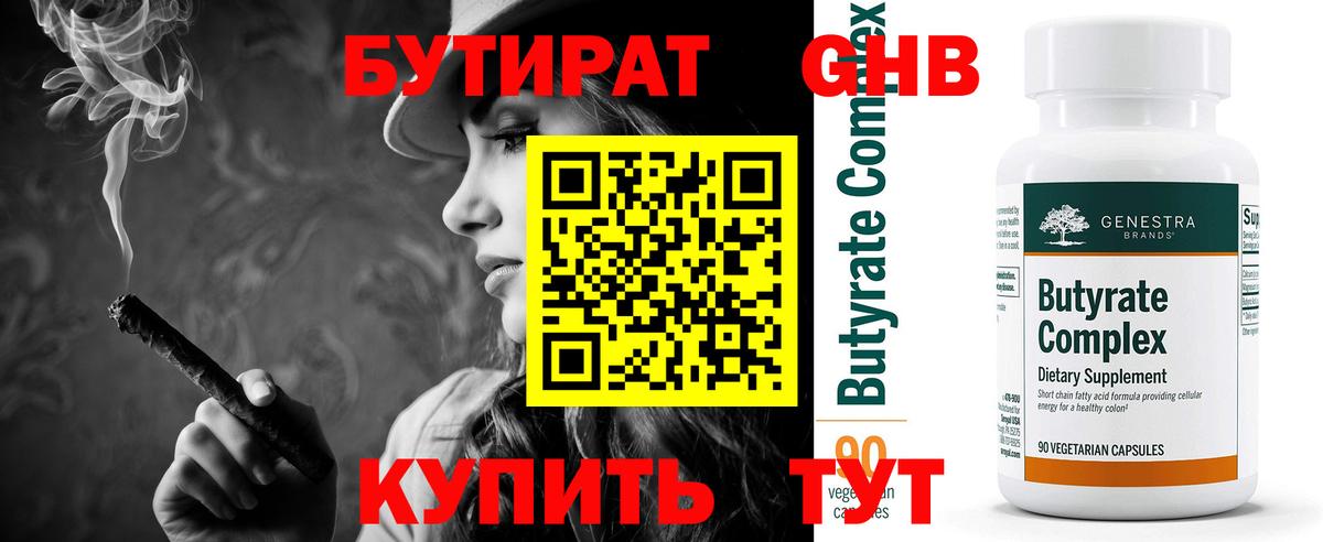БУТИРАТ GHB  Сургут 