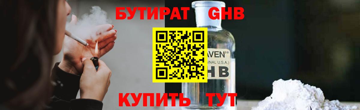 Сургут  Бутират буратино  БУТИРАТ  Вход с VPN 