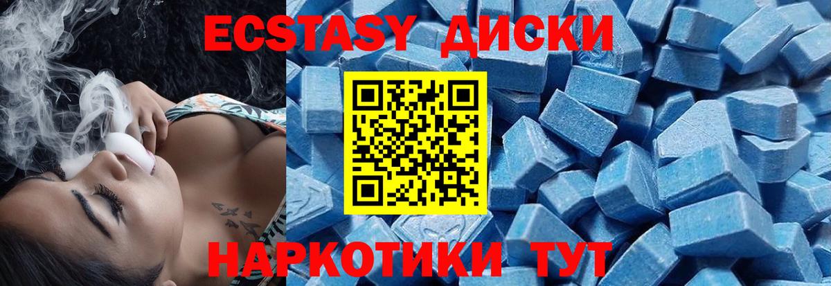 Экстази диски Сургут