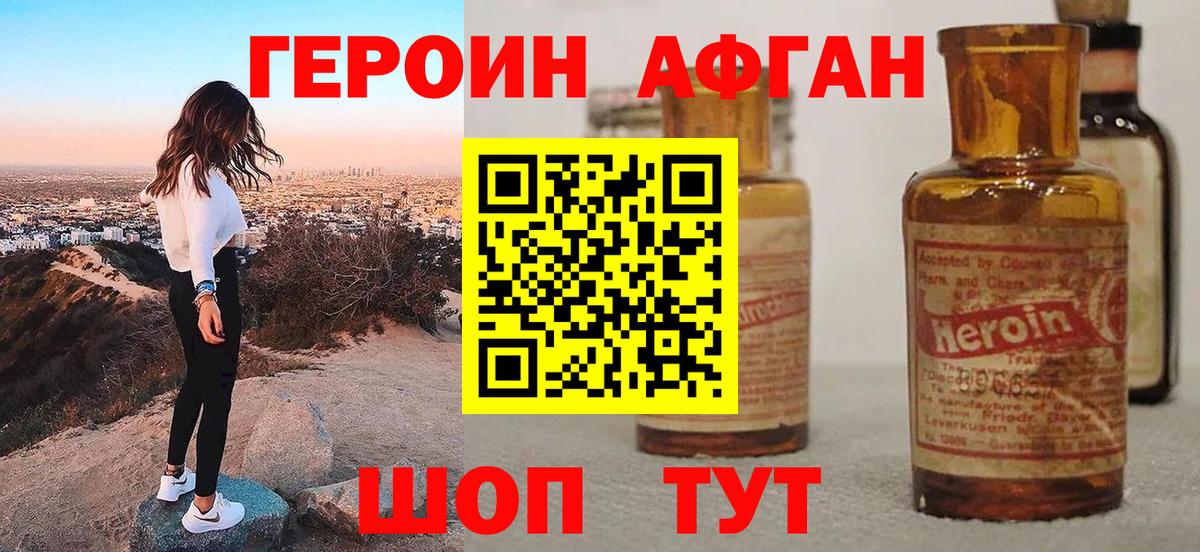 Героин VHQ Сургут