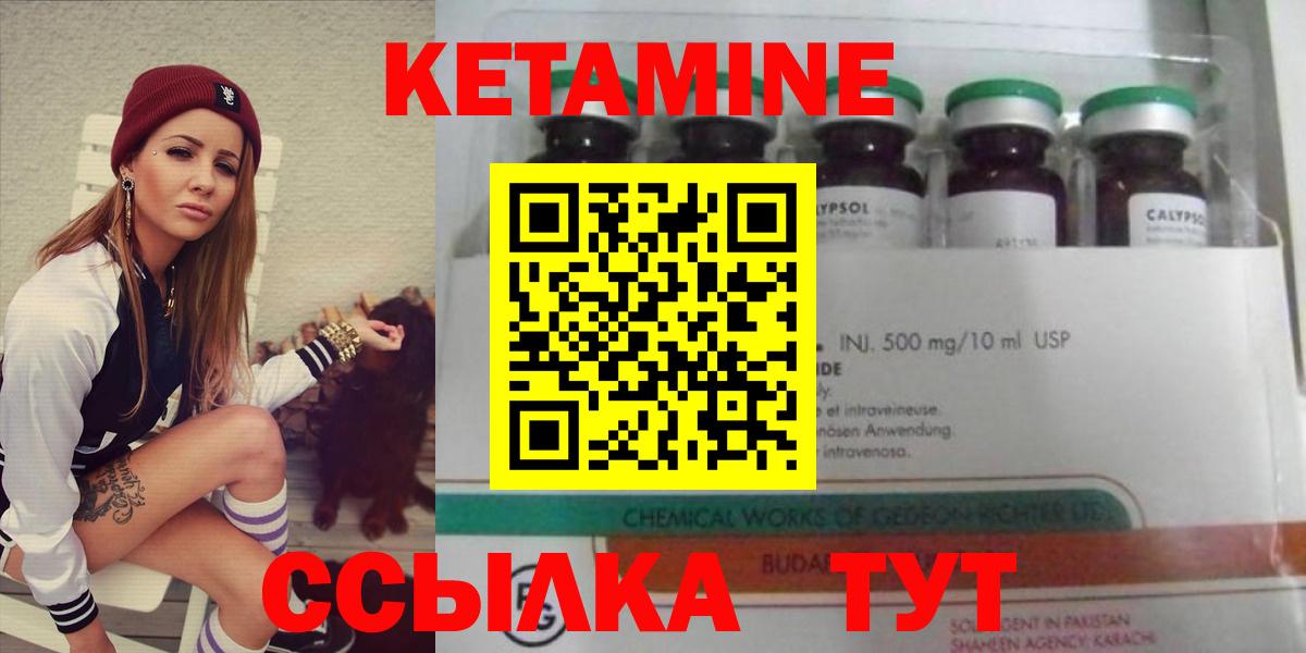 Кетамин ketamine Сургут