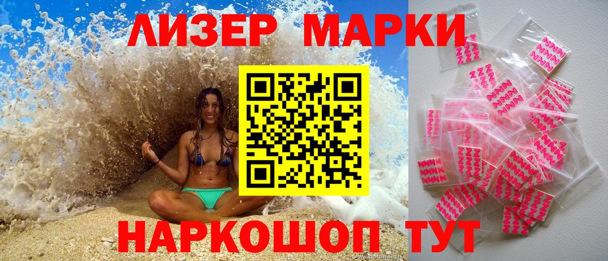 Марки 25I-NBOMe 1,5мг Сургут